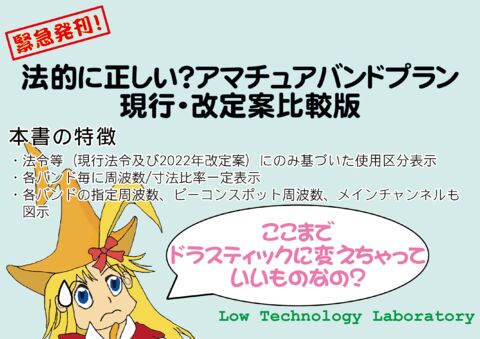 法的に正しい?アマチュアバンドプラン現行・改定案比較版【サンプル用表紙】.png